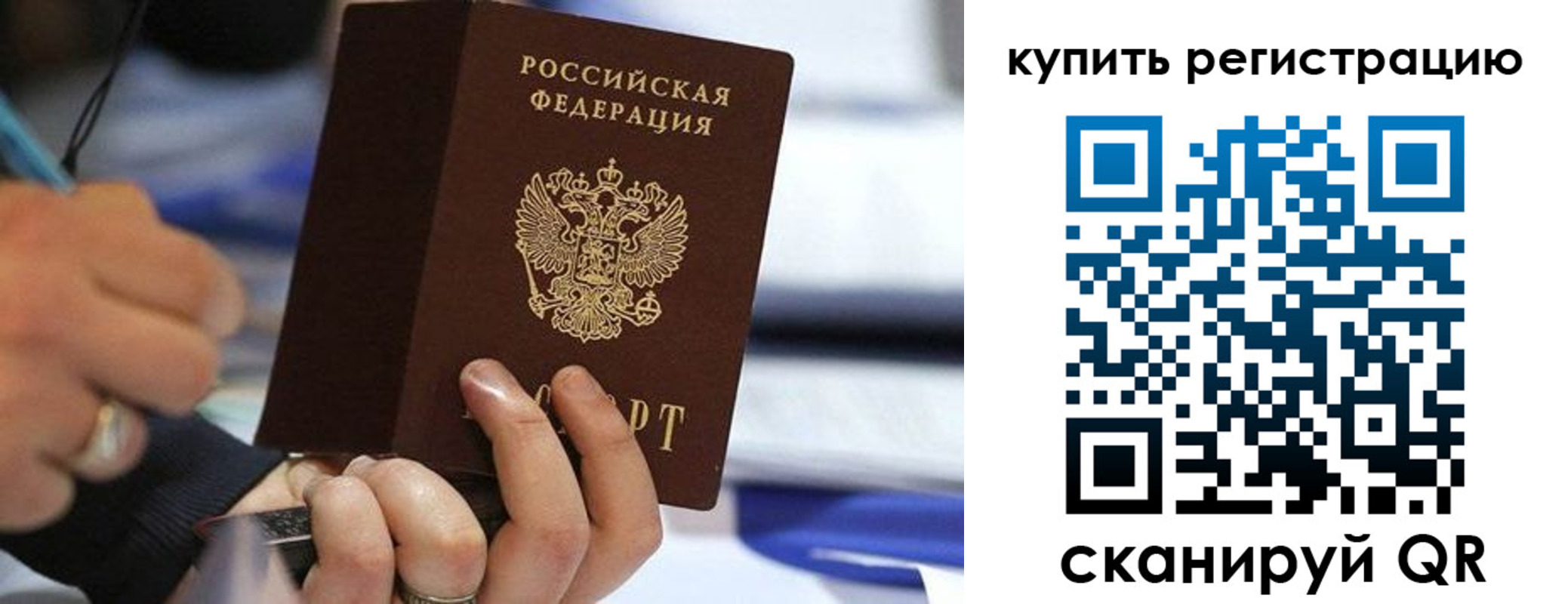 прописка законно в Белокурихе