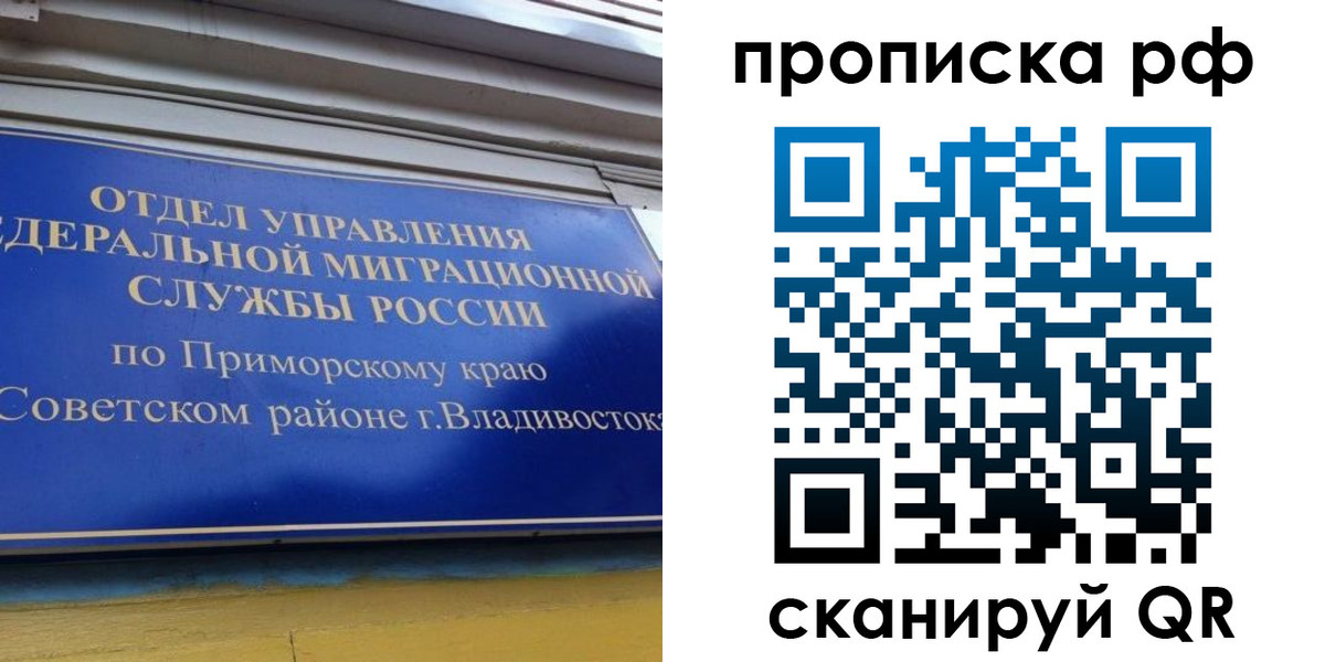 прописка для школы в Белокурихе