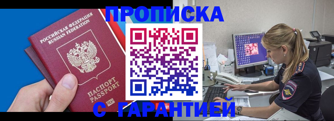 временная регистрация для школы в Белокурихе