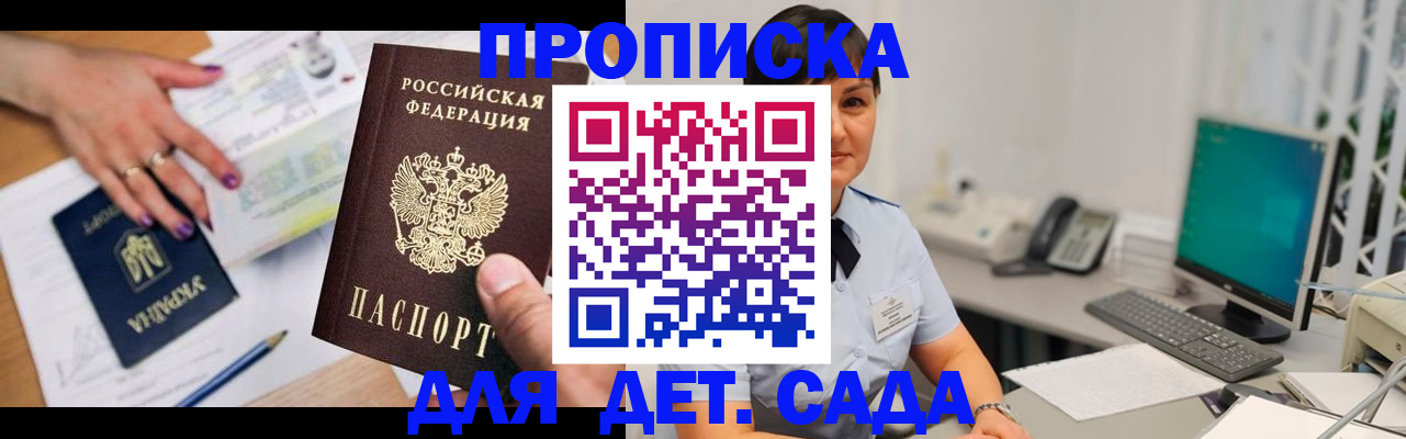прописка законно в Белокурихе