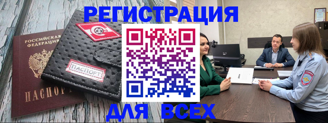 временная регистрация законно в Белокурихе