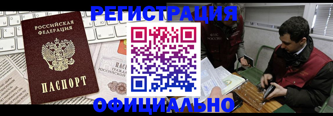 прописка для военкомата в Белокурихе