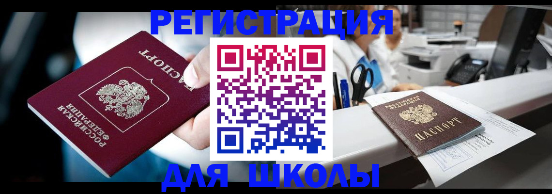 прописка 2025 в Белокурихе