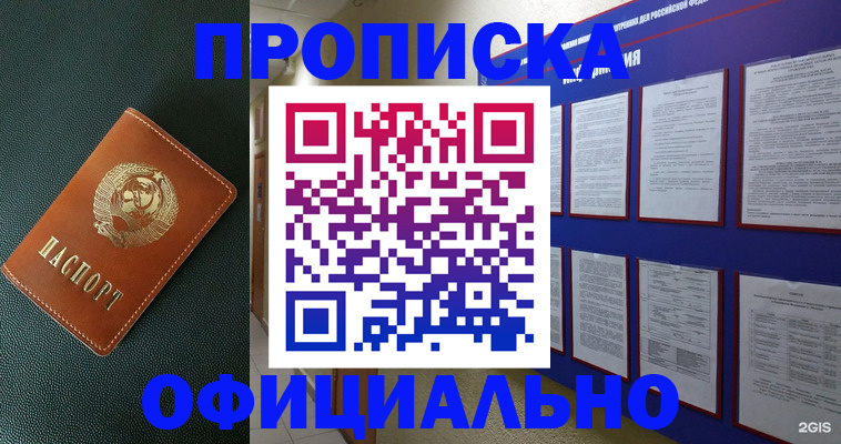 временная регистрация купить в Белокурихе