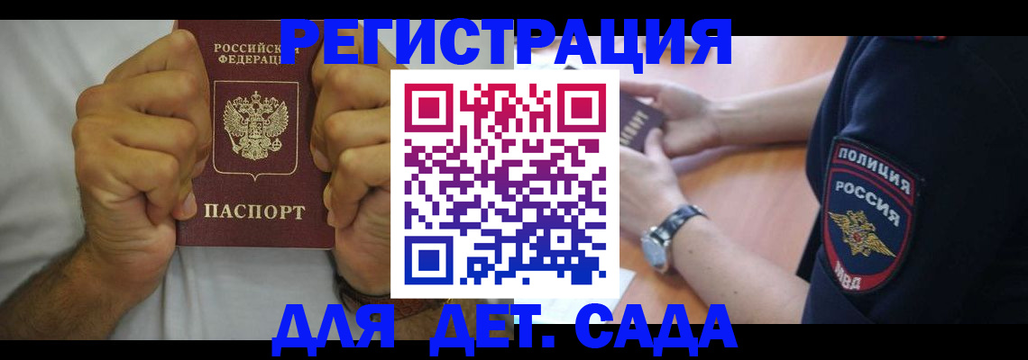 прописка для работы в Белокурихе