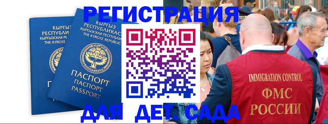 временная регистрация законно в Белокурихе